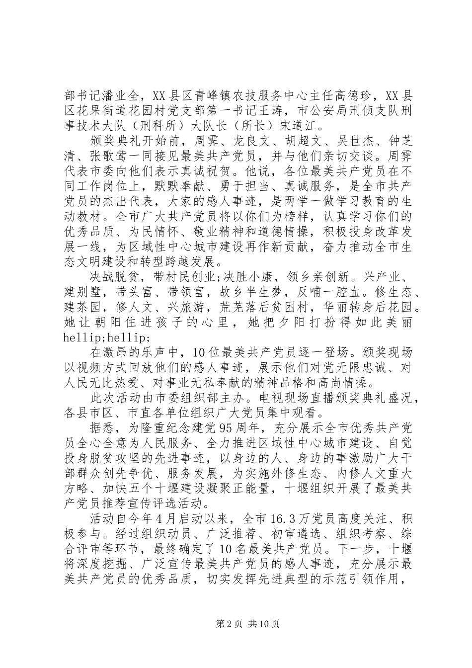 20XX年学习XX市最美共产党员个人先进事迹心得体会_第2页