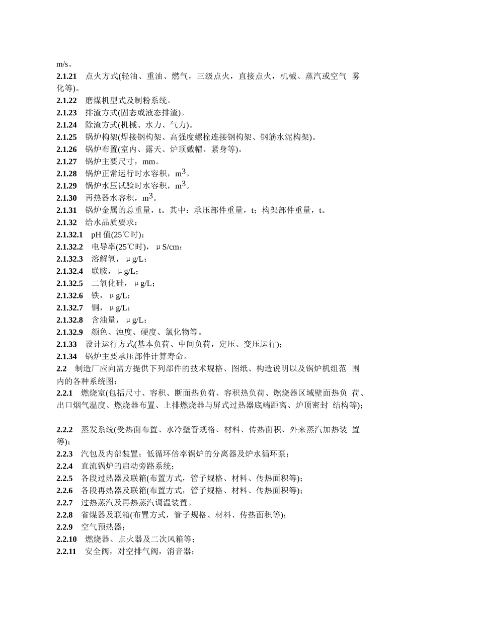 中华人民共和国水利电力部标准_第2页