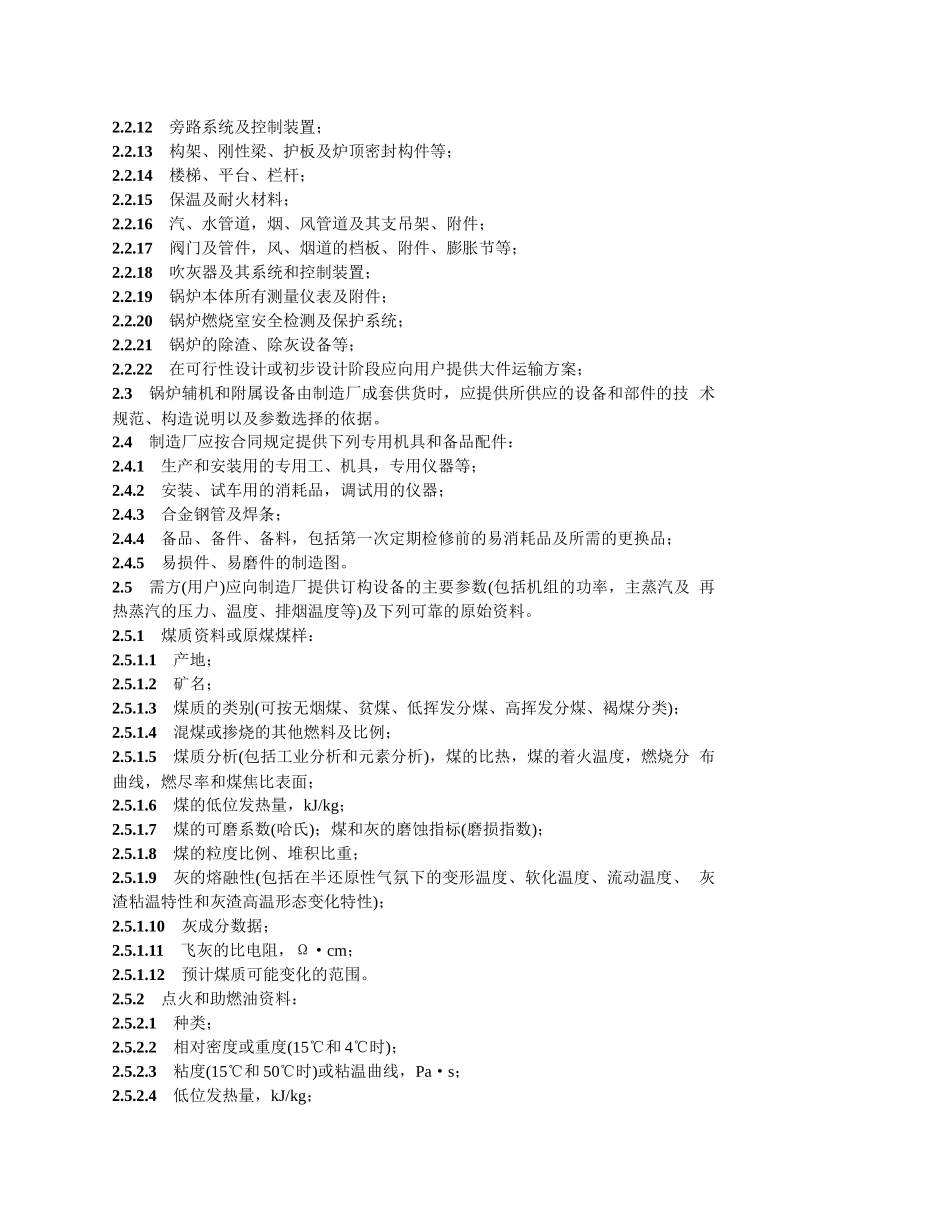 中华人民共和国水利电力部标准_第3页
