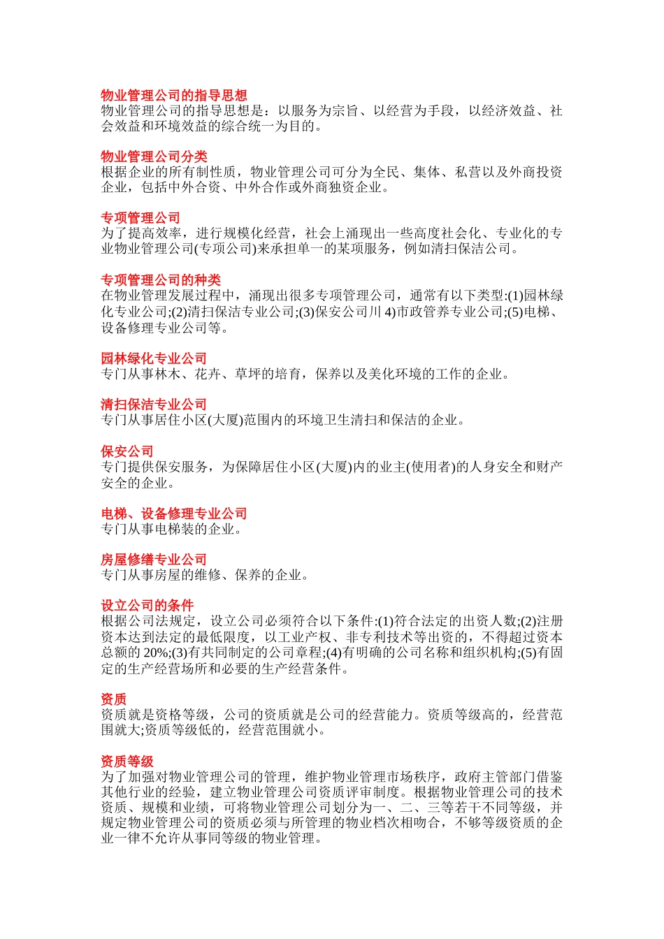 物业管理开展的理论_第3页