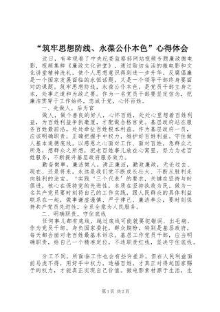 “筑牢思想防线、永葆公仆本色”心得体会