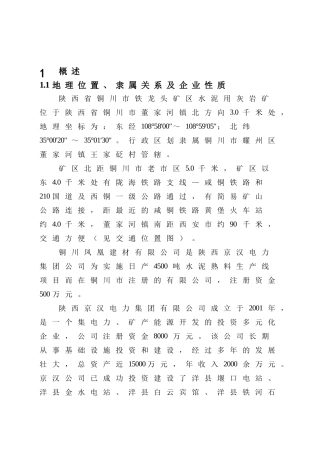 水泥用灰岩矿矿产资源开发利用方案