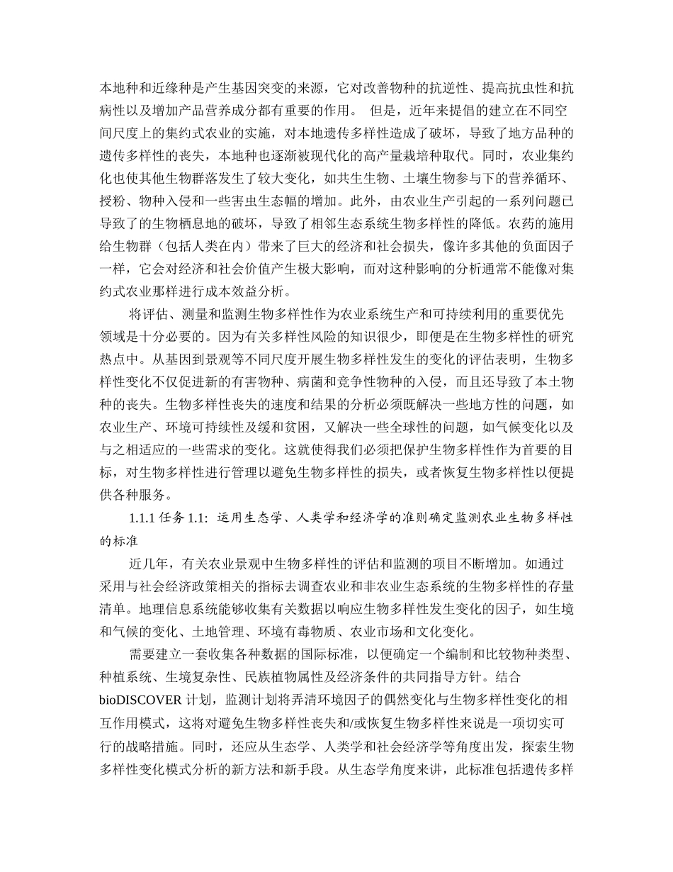 农业生物多样性科学计划与实施战略简介_第2页