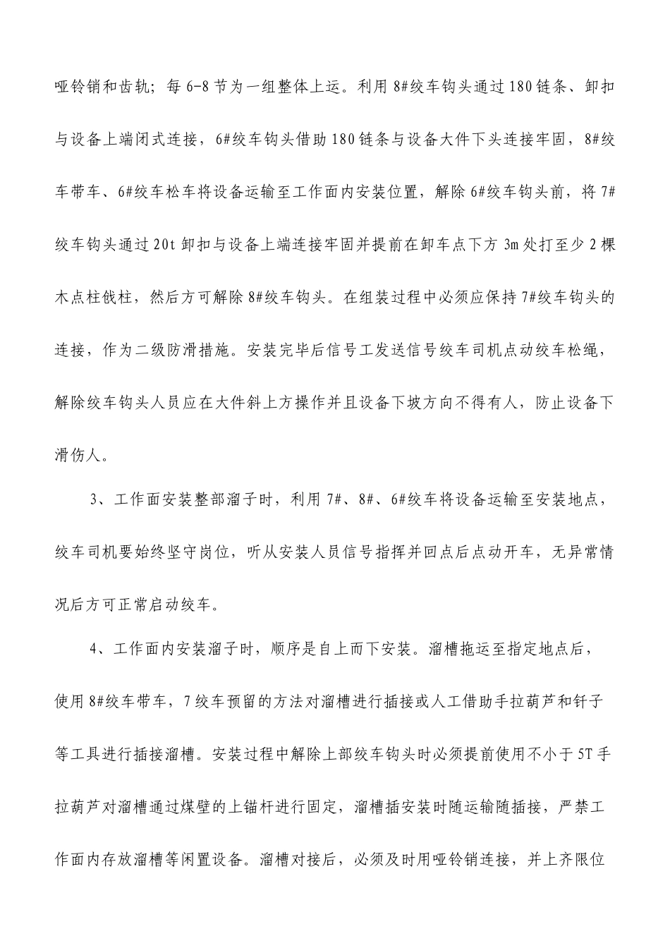 鑫都矿2101工作面安装规程_第2页