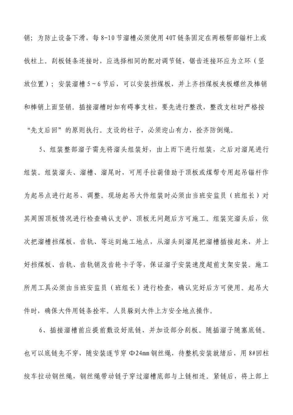 鑫都矿2101工作面安装规程_第3页