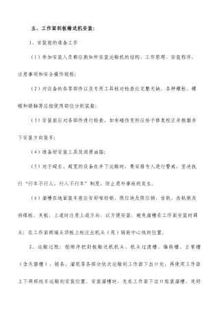 鑫都矿2101工作面安装规程