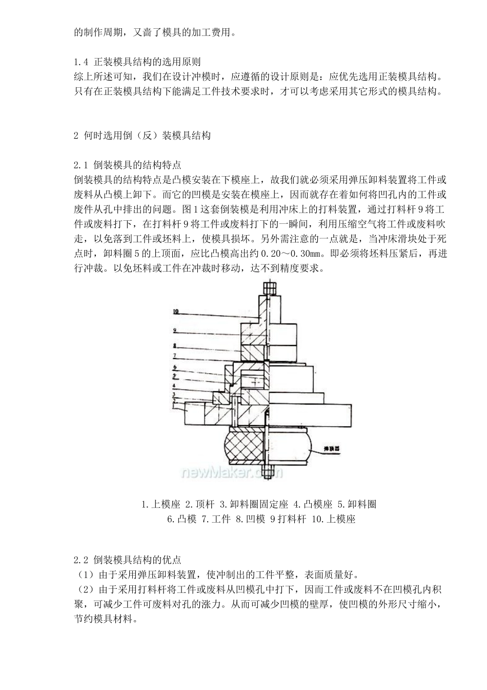 冷压模具的几种结构(doc 5)_第2页