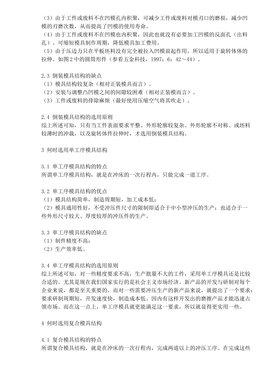 冷压模具的几种结构(doc 5)_第3页