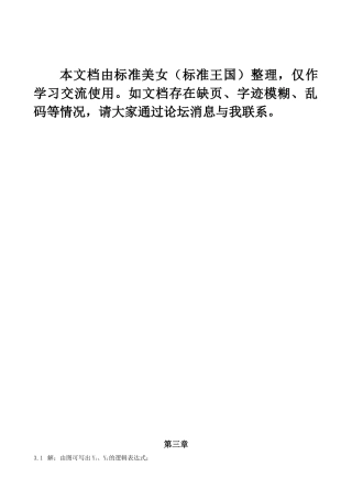 精品大学课件--南开大学数字电子--第三章答案