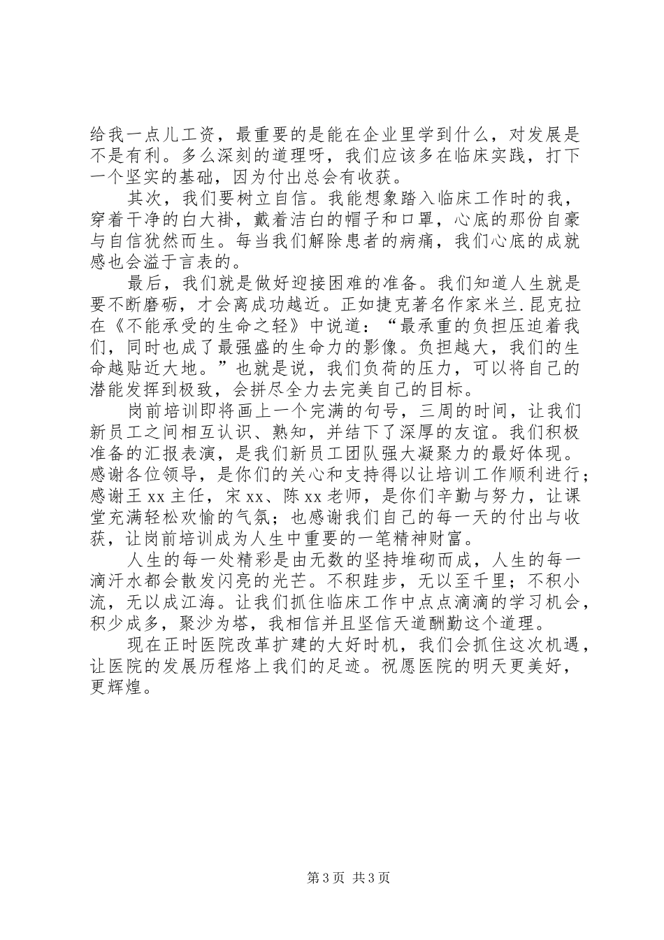 临床医学心得体会[大全]_第3页