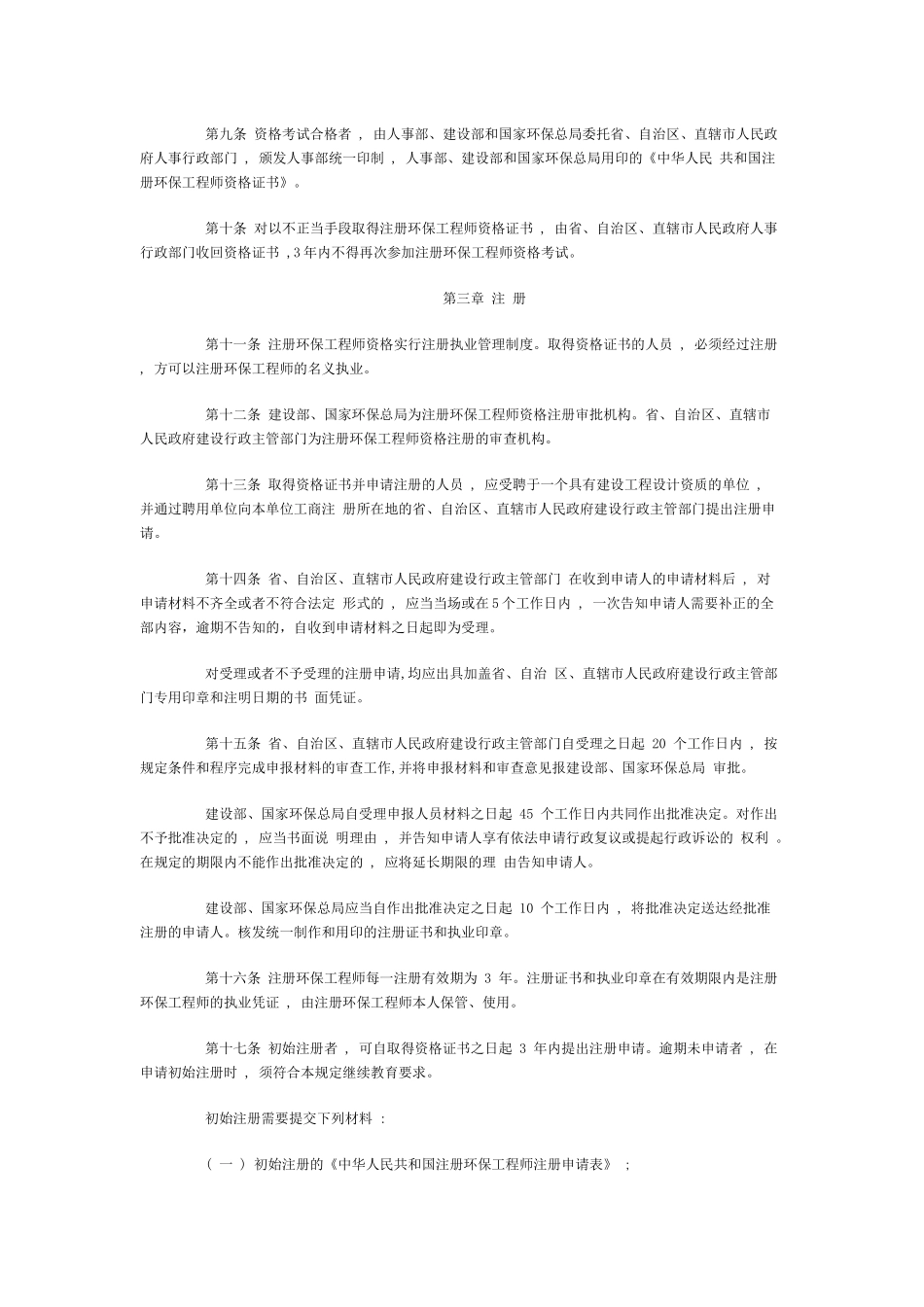 注册环保工程师-为加强对环境工程专业设计人员的管理，提高_第2页