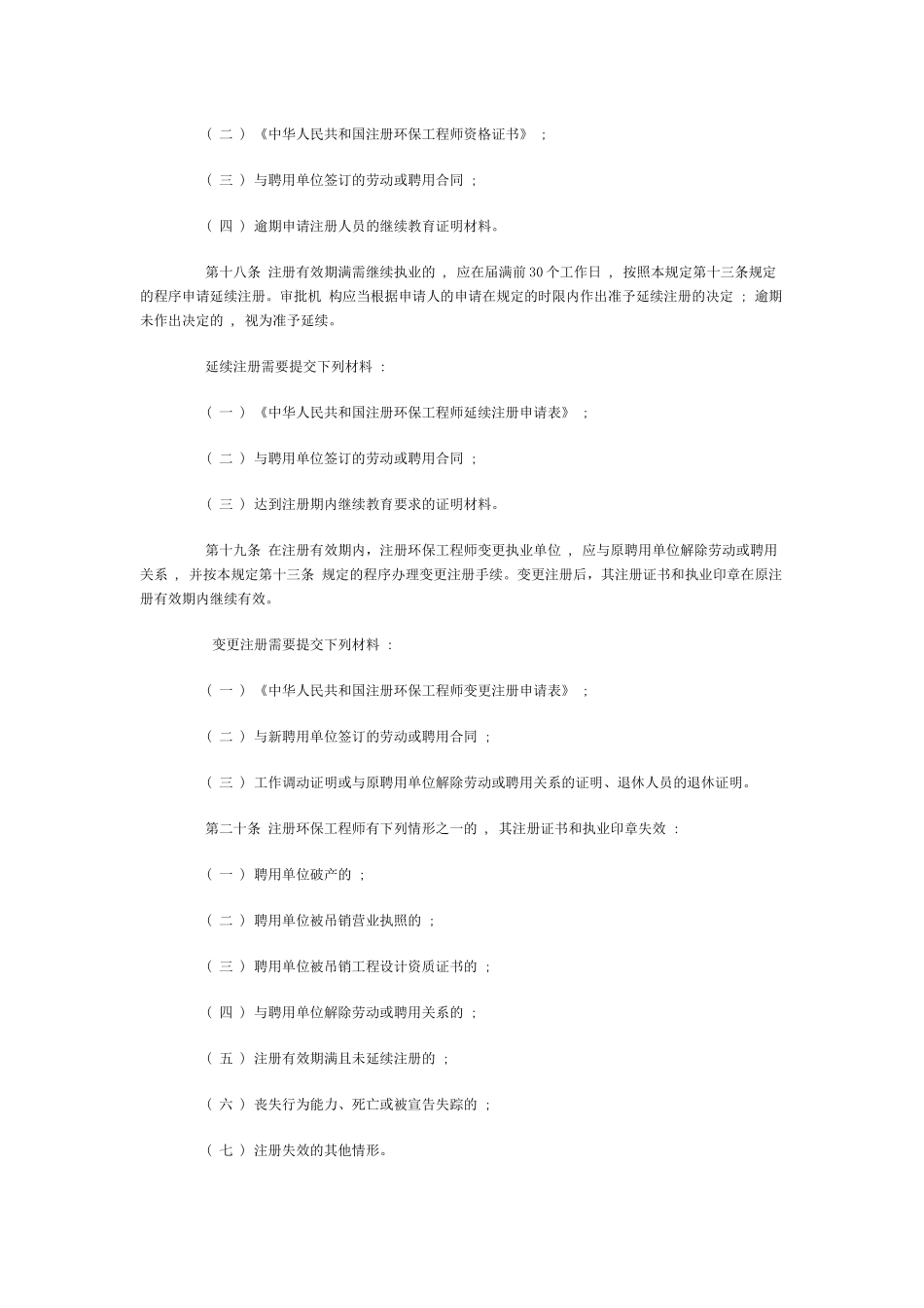 注册环保工程师-为加强对环境工程专业设计人员的管理，提高_第3页