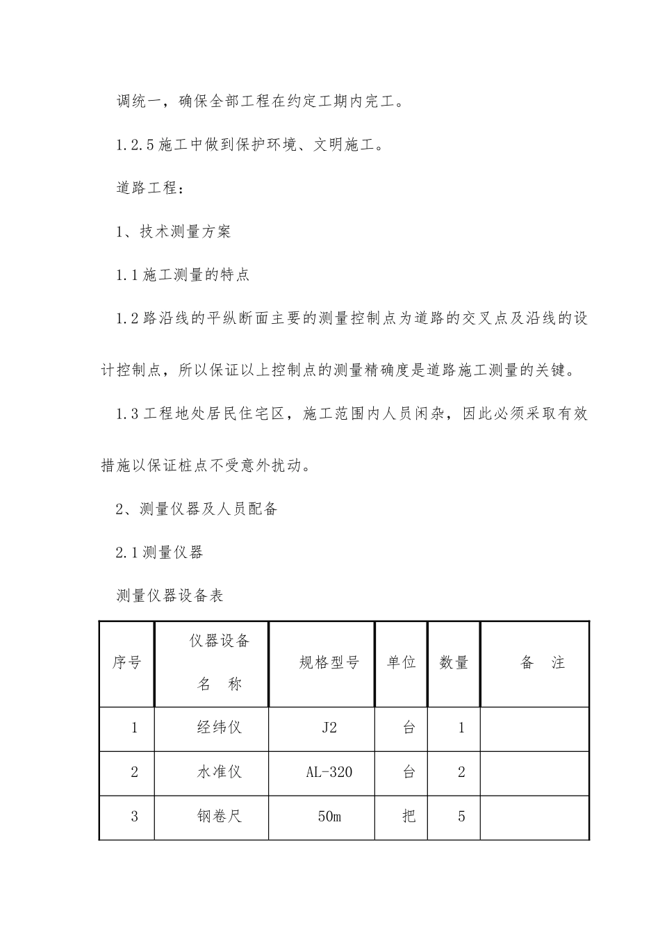 一标段小区改造施工组织设计概述_第3页