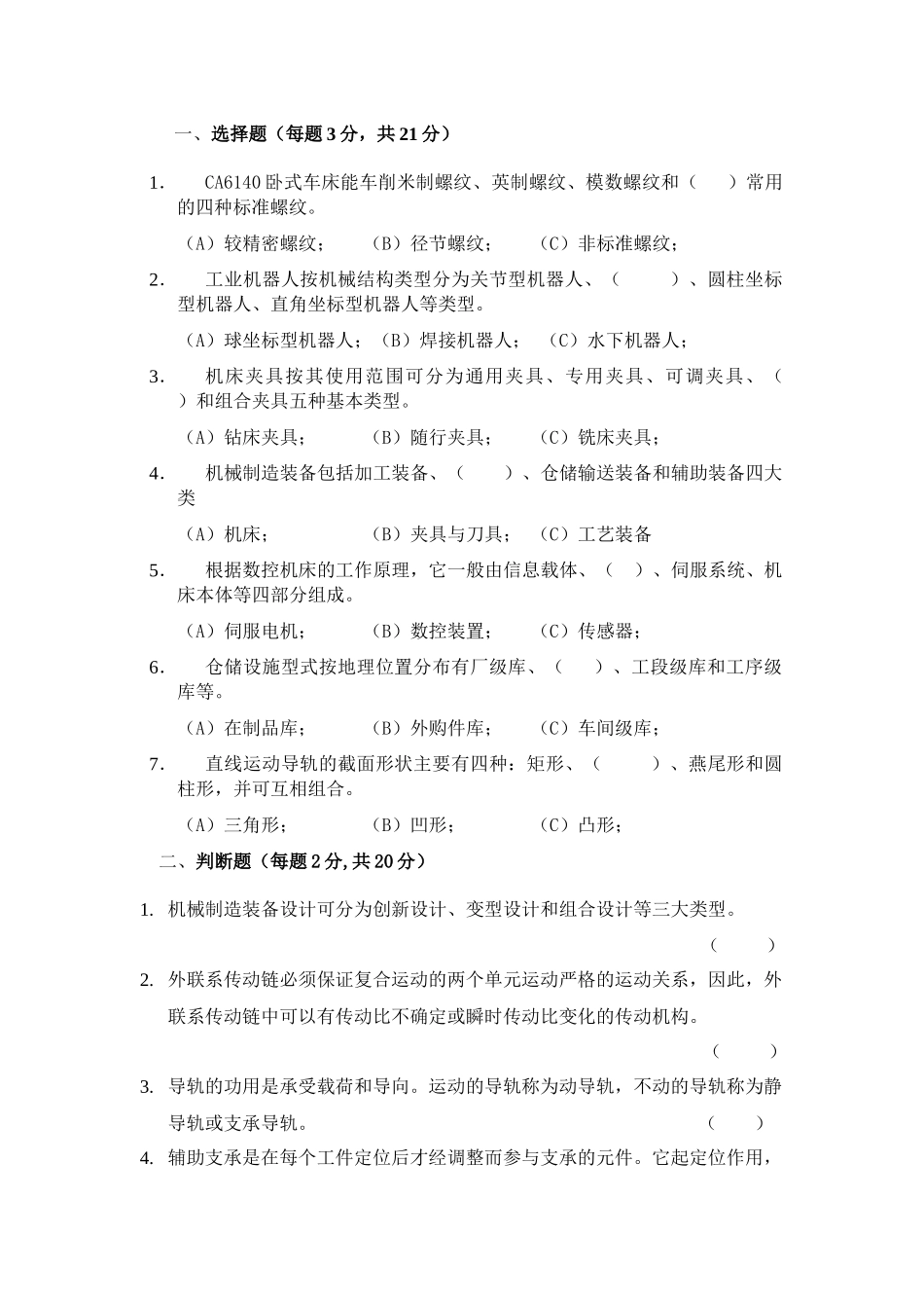 机械制造装备设计题目_第1页