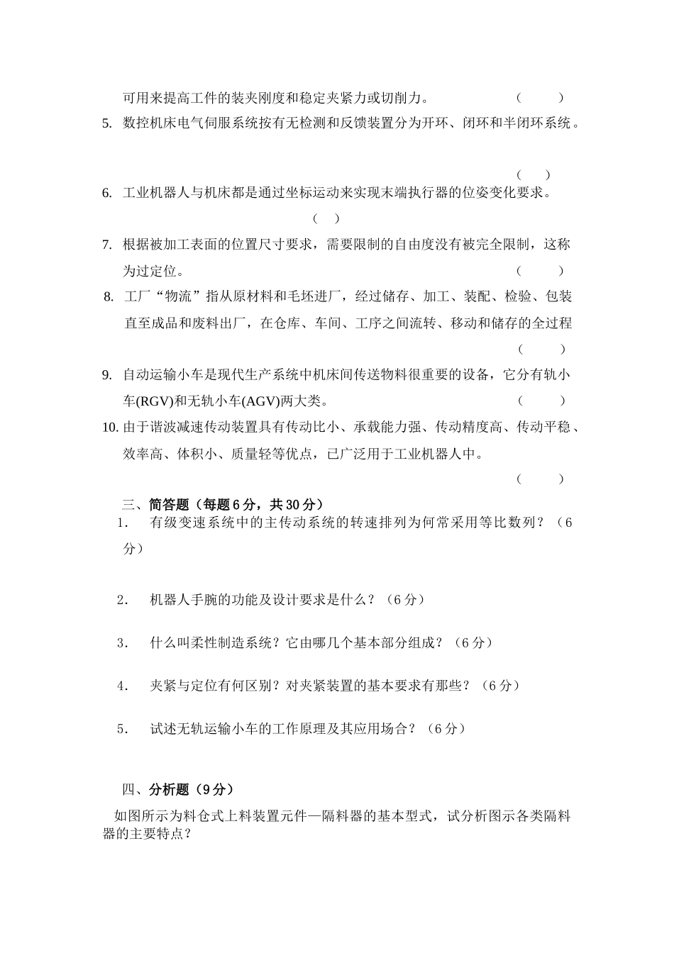 机械制造装备设计题目_第2页