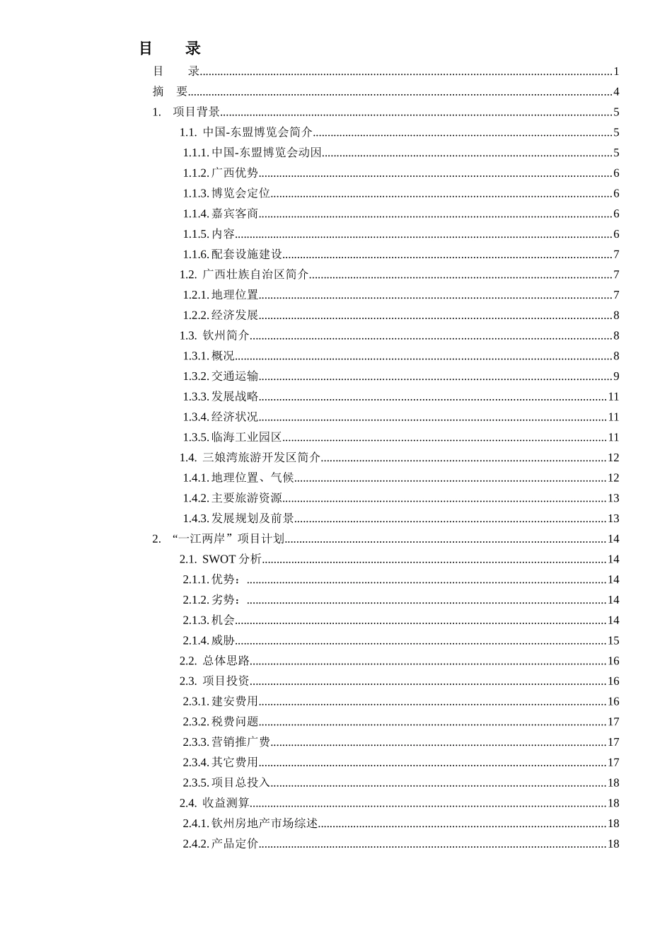 某房地产项目投资报告_第1页