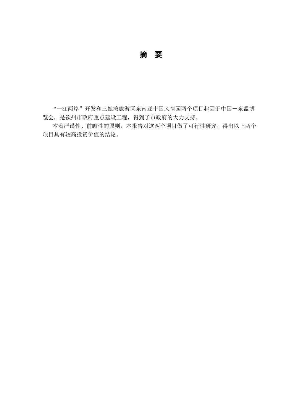 某房地产项目投资报告_第3页