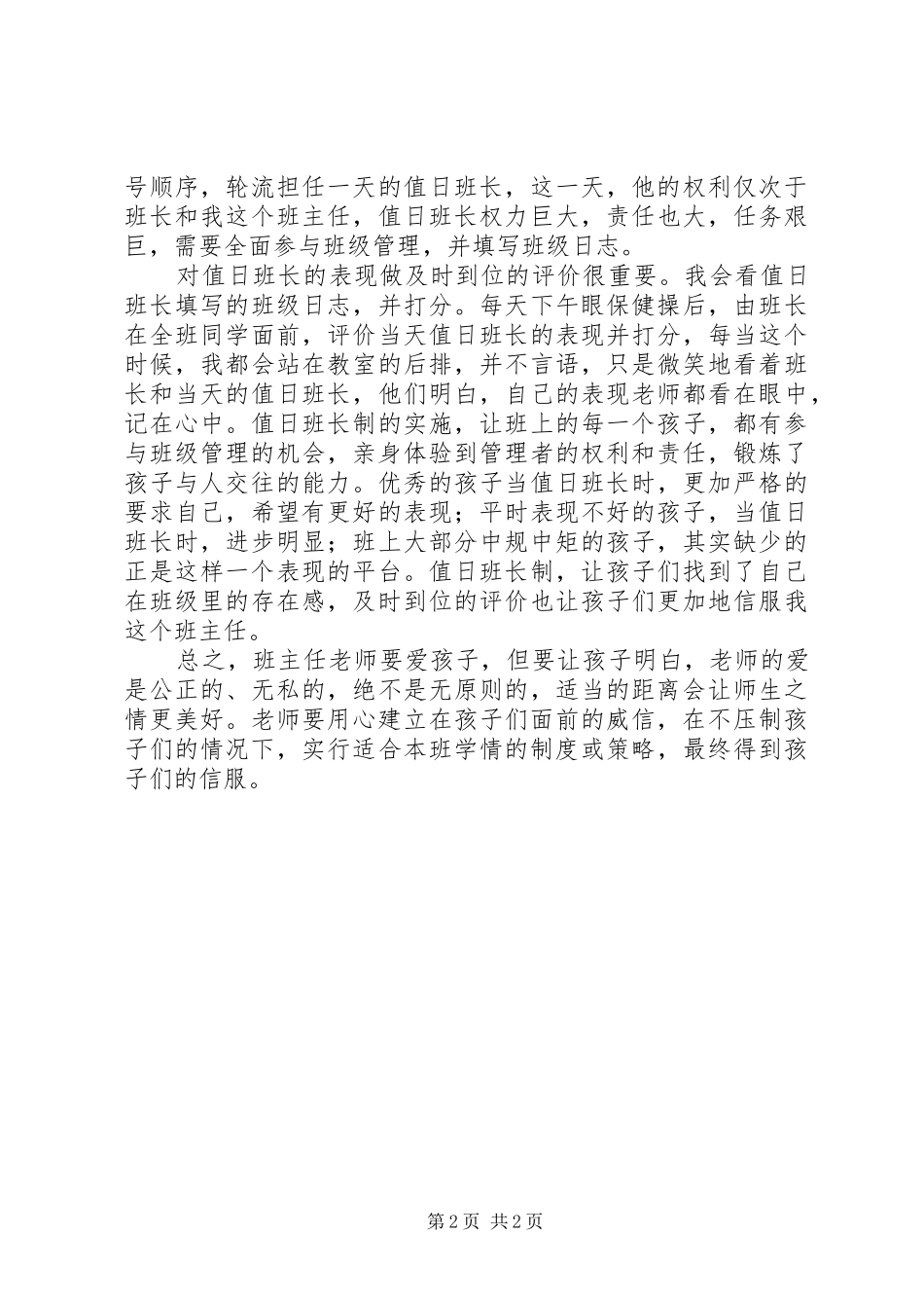 《给年经班主任的建议》读后感_第2页