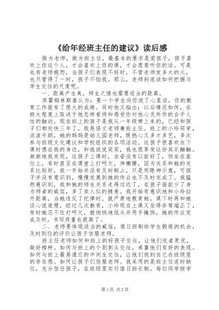 《给年经班主任的建议》读后感