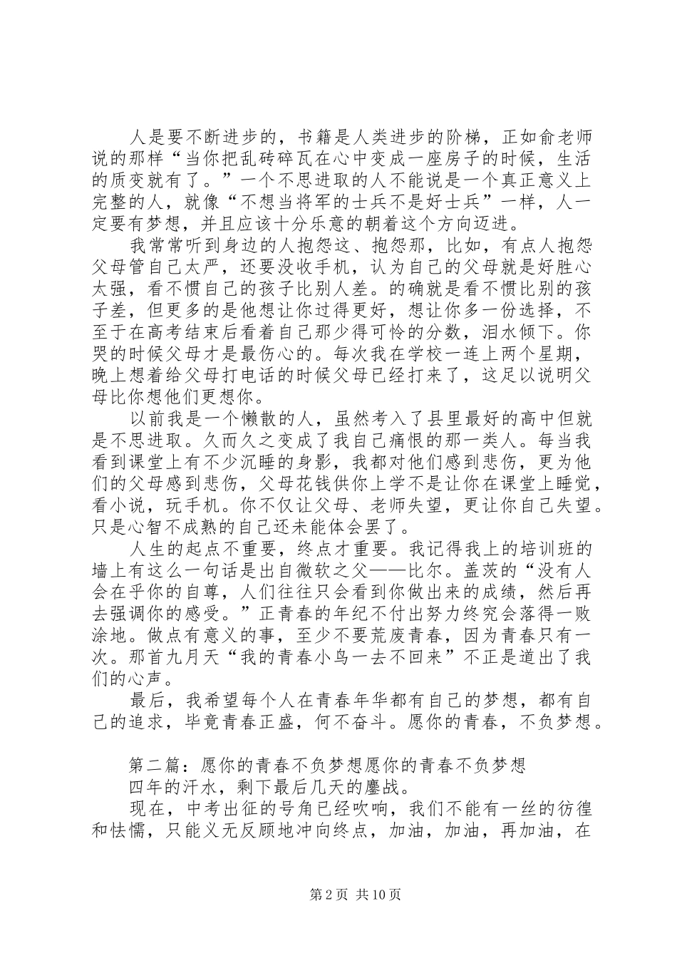 《愿你的青春不负梦想》读后感_第2页