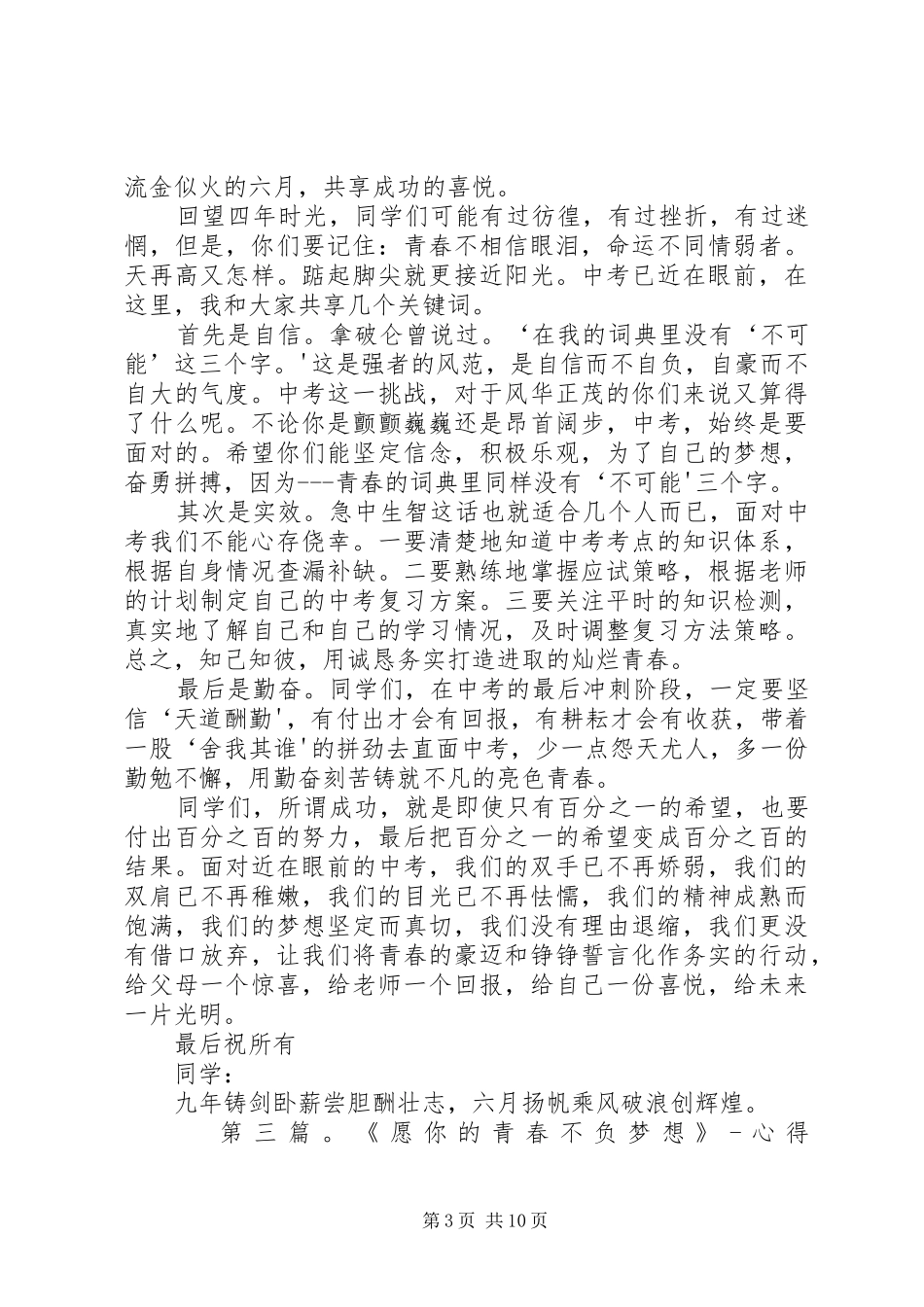 《愿你的青春不负梦想》读后感_第3页