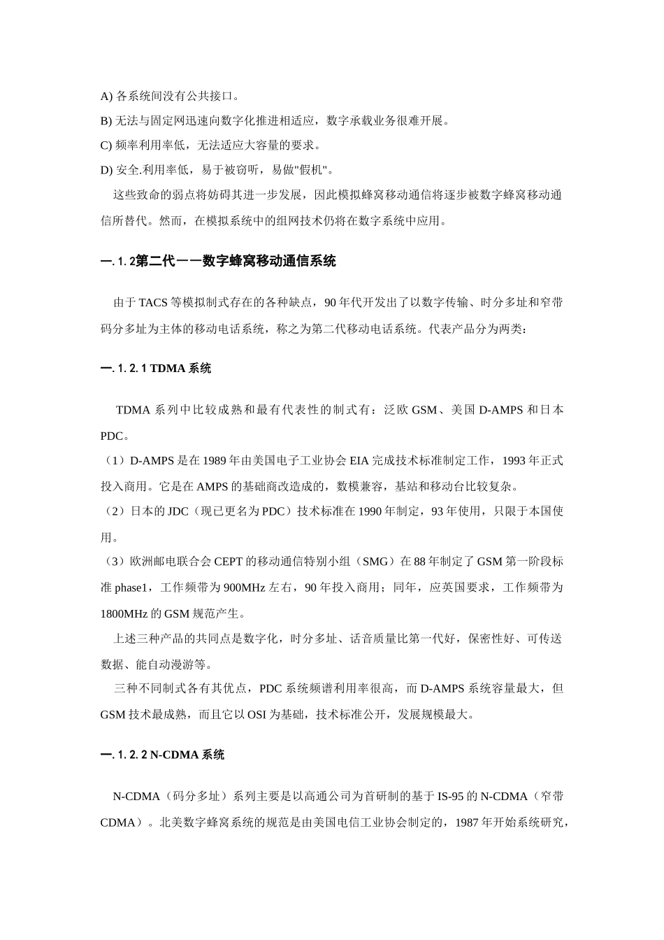 第一章移动通信基本知识_第3页