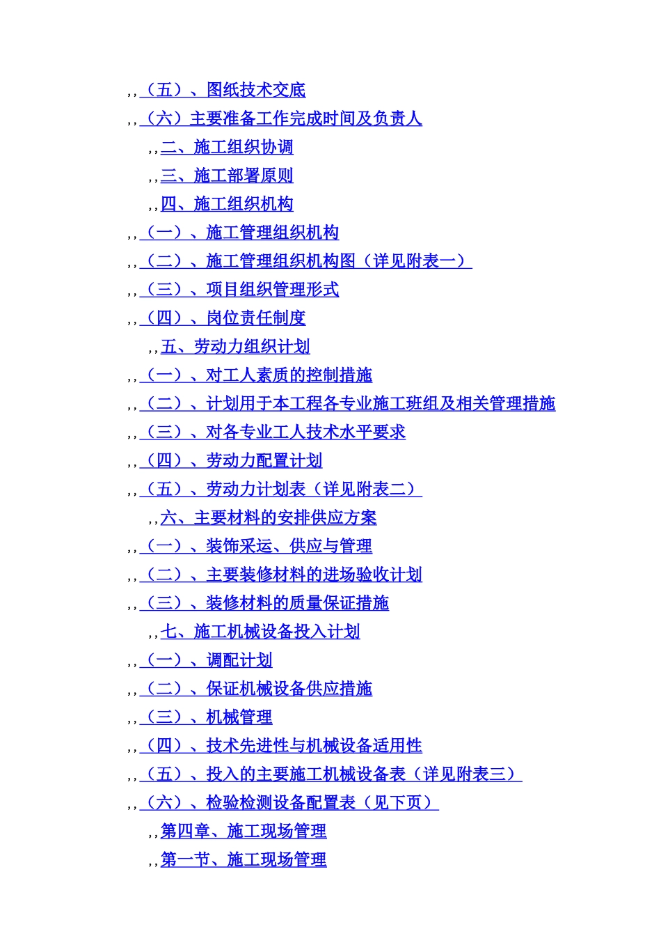 某大厦装修工程施工组织设计_第3页
