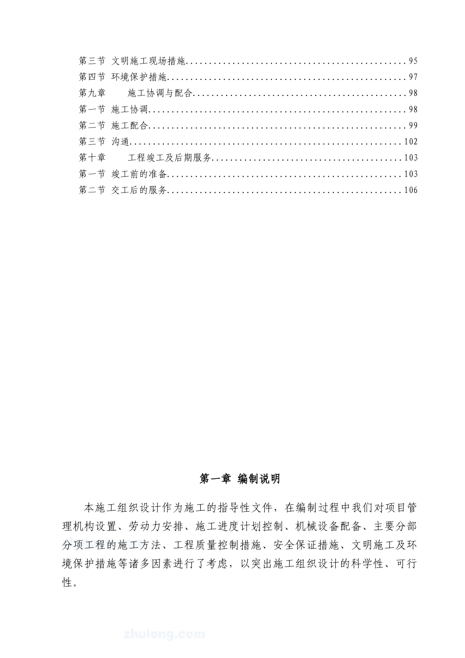 科研办公楼空调安装工程施工组织设计_第2页