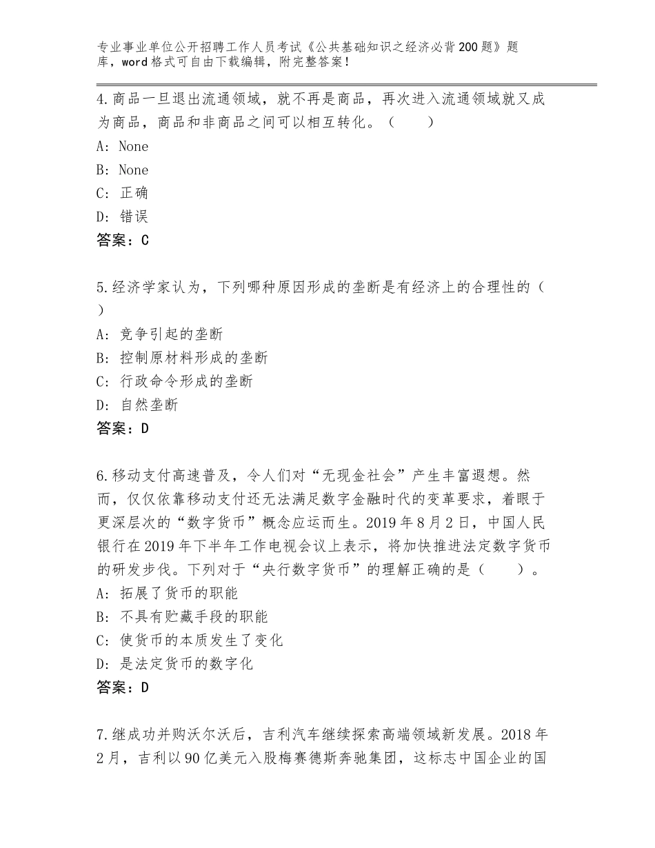 2024年河南省义马市事业单位公开招聘工作人员考试《公共基础知识之经济必背200题》大全附答案【完整版】_第2页