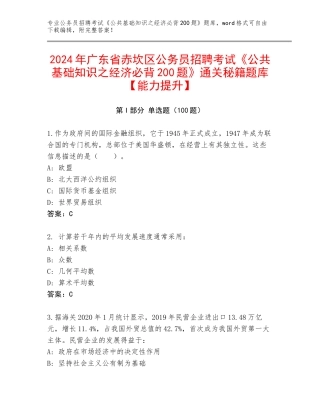 2024年广东省赤坎区公务员招聘考试《公共基础知识之经济必背200题》通关秘籍题库【能力提升】