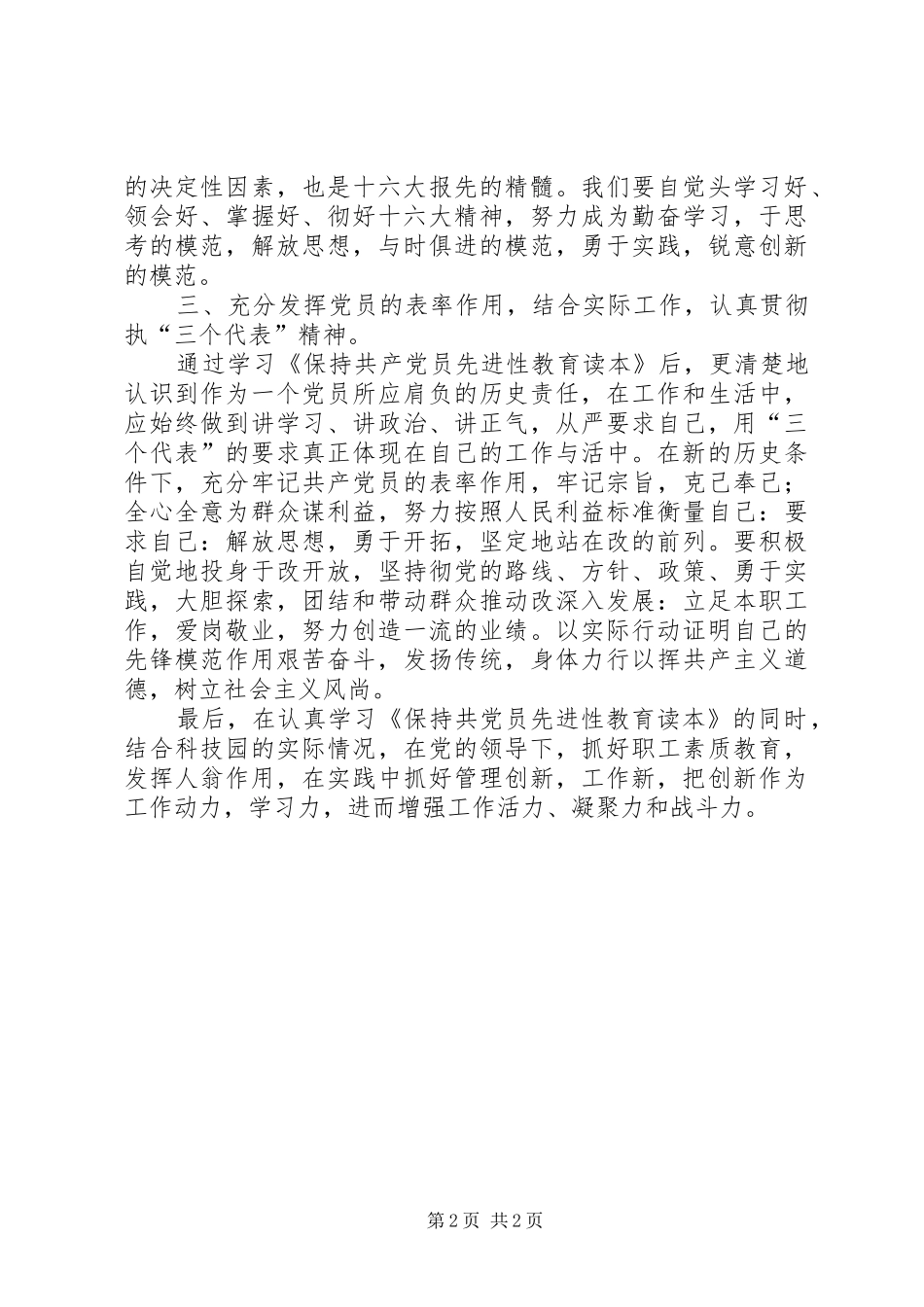 自学《保侍共产党员先进性教育读本》有感_第2页
