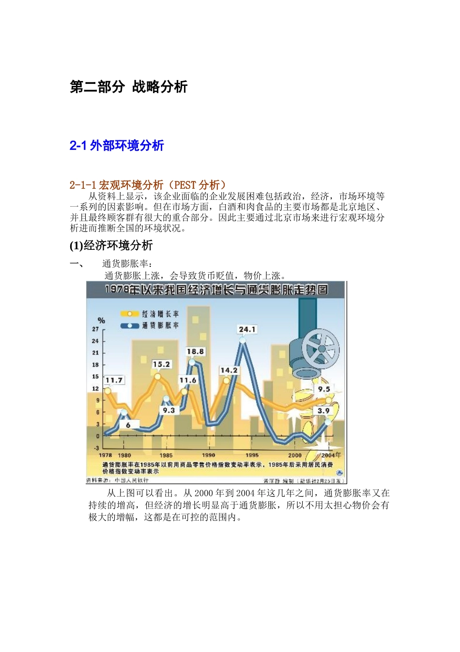 某农业公司企业战略管理范本_第3页