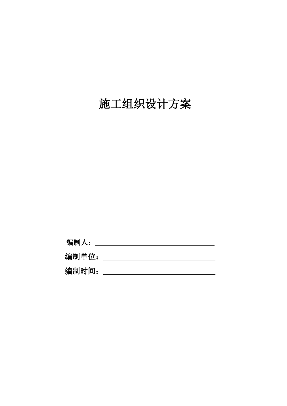 暖通(中央空调)施工组织设计_第1页