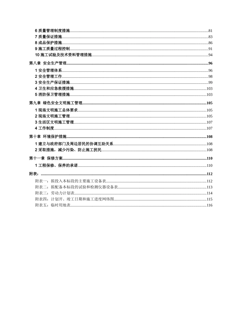 暖通(中央空调)施工组织设计_第3页