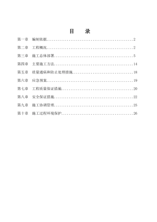 桩板墙支护工程专项施工组织设计