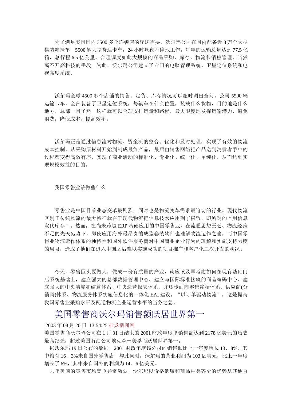 沃尔玛的物流运作给零售业的启示_第2页