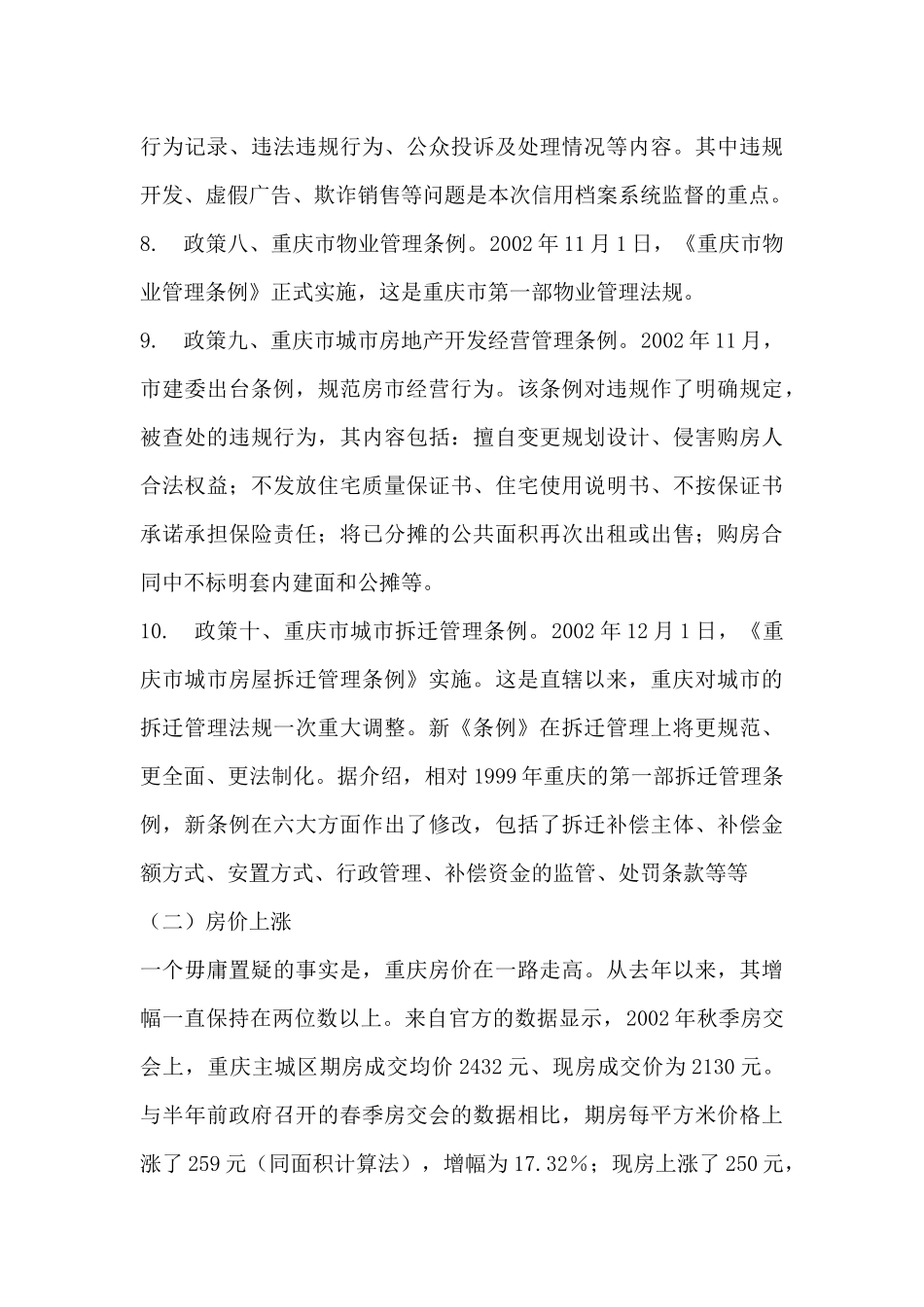 重庆某房地产策划方案概述_第3页