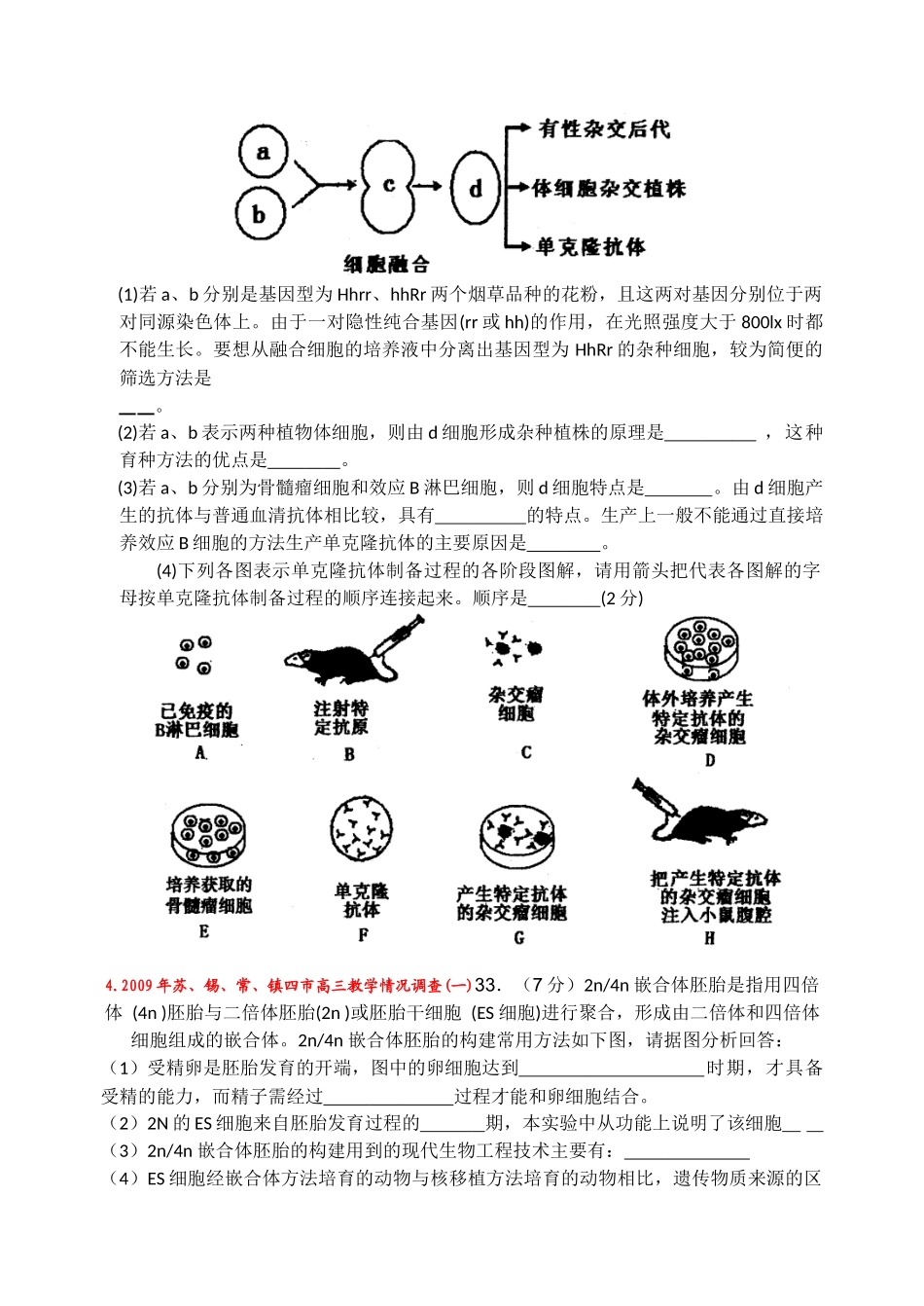 高中生物最新有关《现代生物科技专题》的试题荟萃选修3_第3页