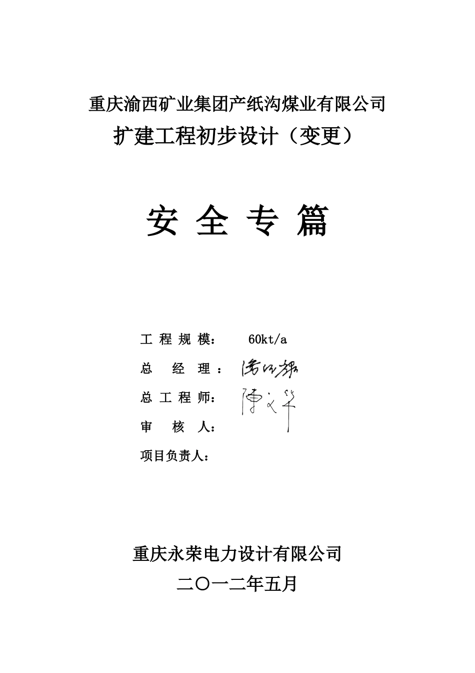 煤矿企业扩建初步设计安全专篇_第2页