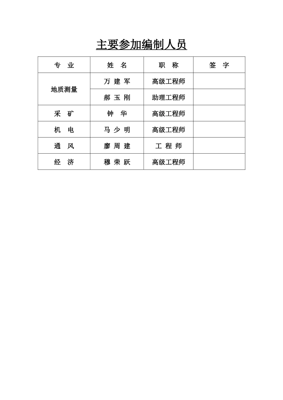 煤矿企业扩建初步设计安全专篇_第3页