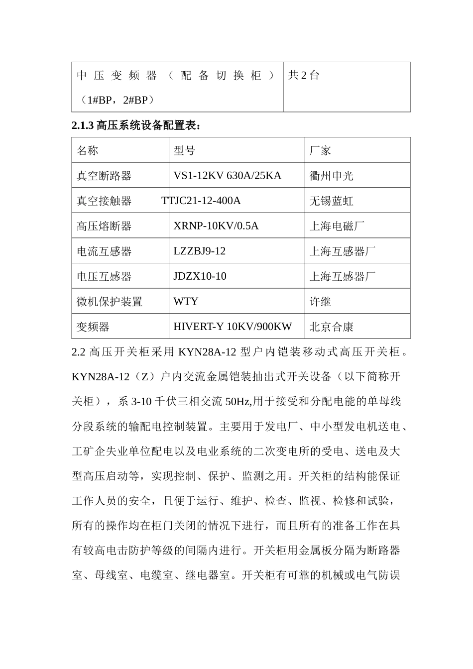 矿用对旋风机变频电控系统及在线监测系统技术方案_第2页