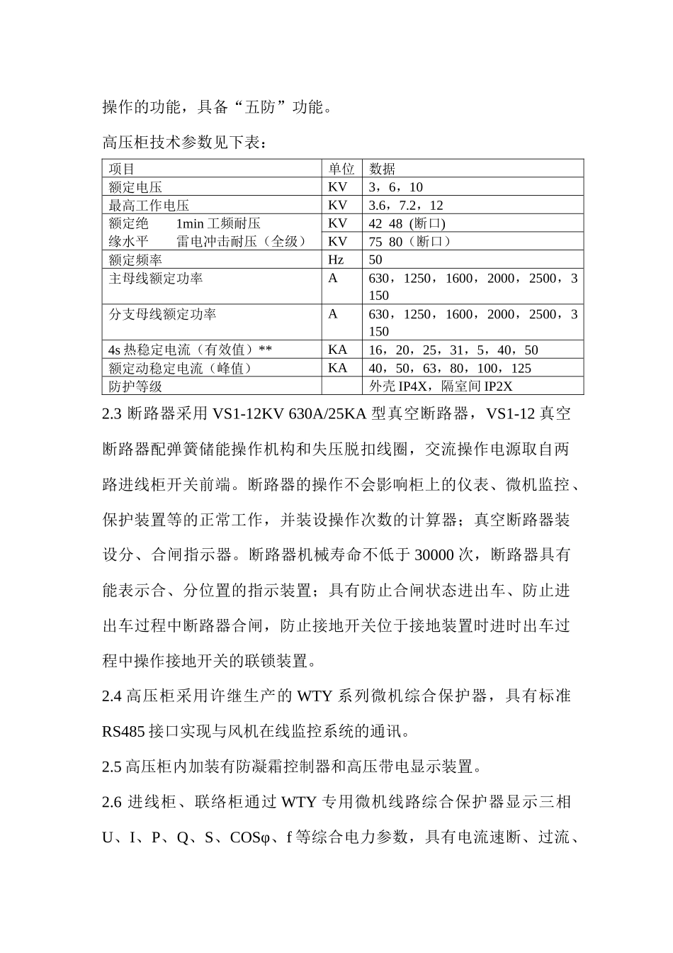 矿用对旋风机变频电控系统及在线监测系统技术方案_第3页