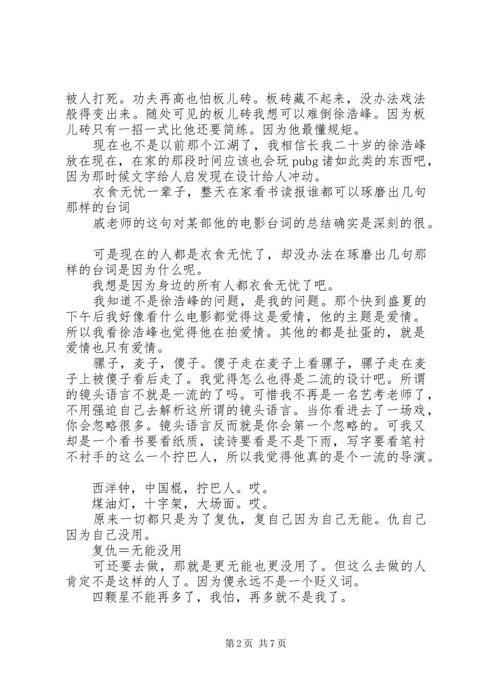 箭士柳白猿观后感精选_第2页