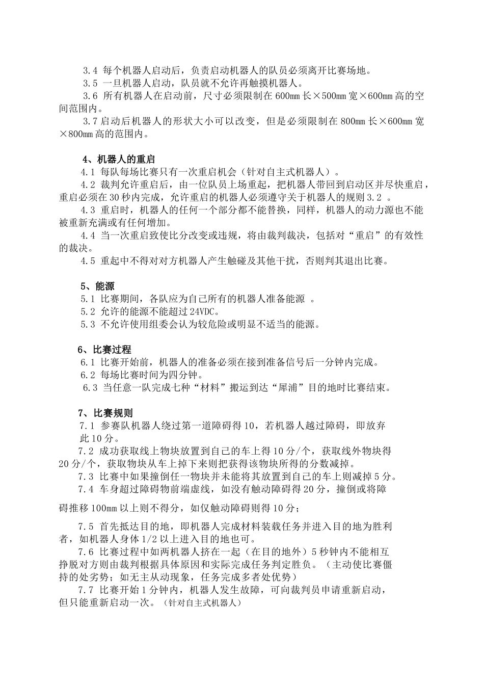 西南交通大学第二届实践杯机器人大赛规则_第2页