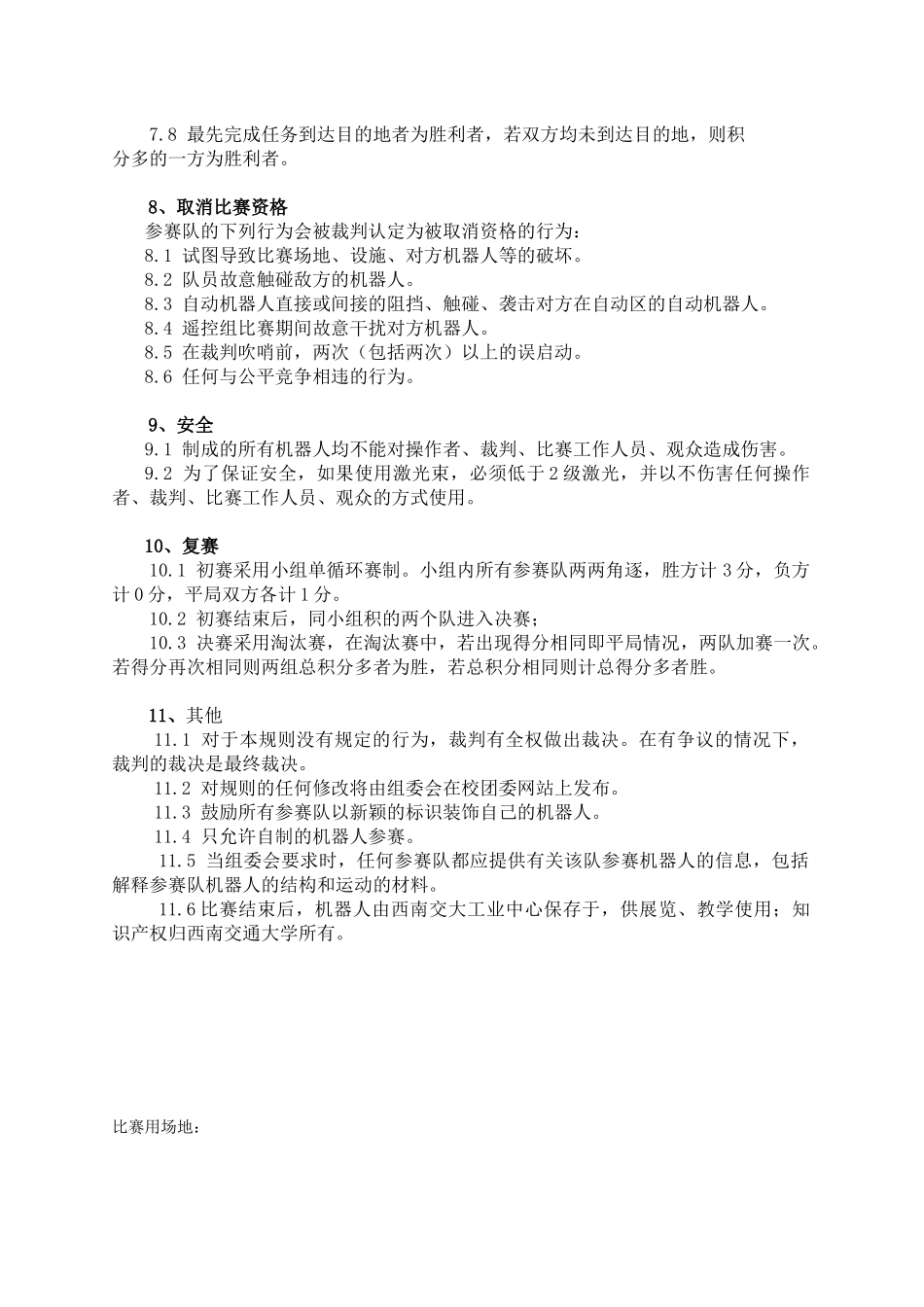 西南交通大学第二届实践杯机器人大赛规则_第3页