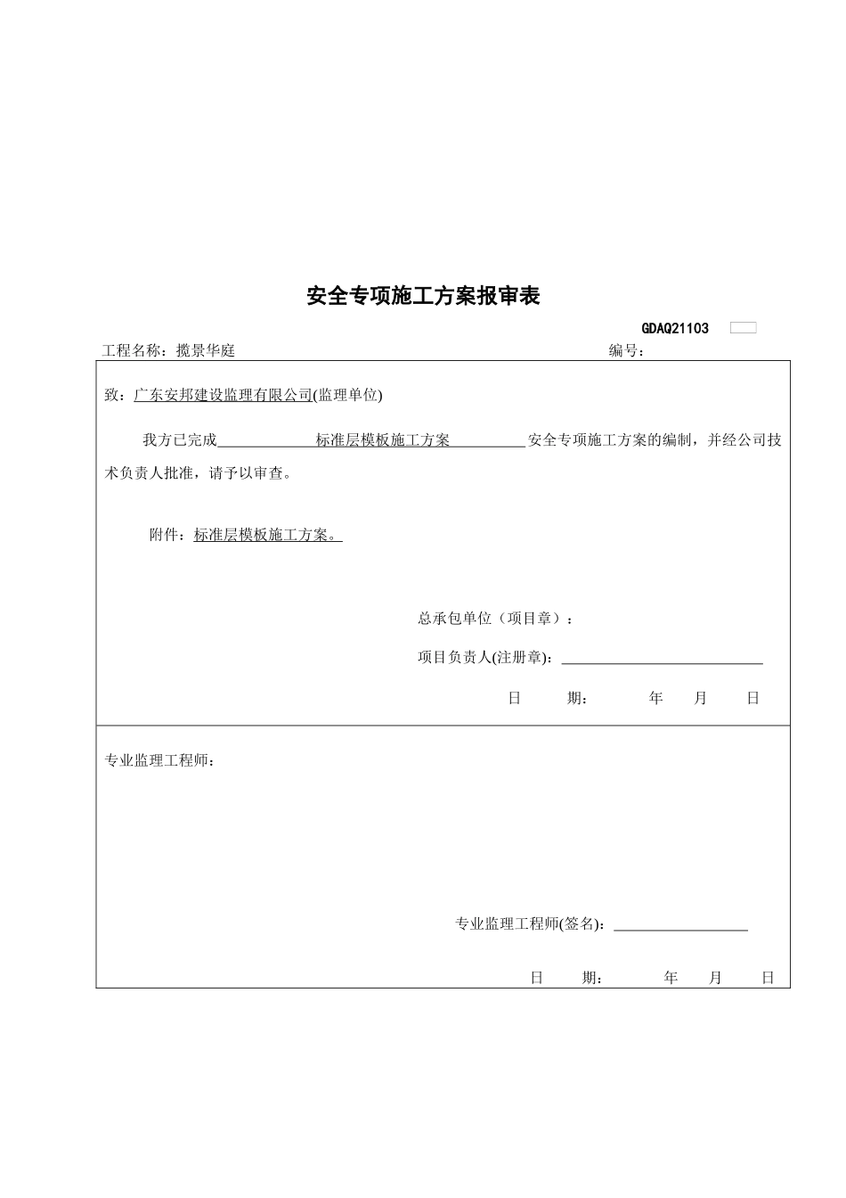 标准层模板施工方案)（DOC55页）_第2页