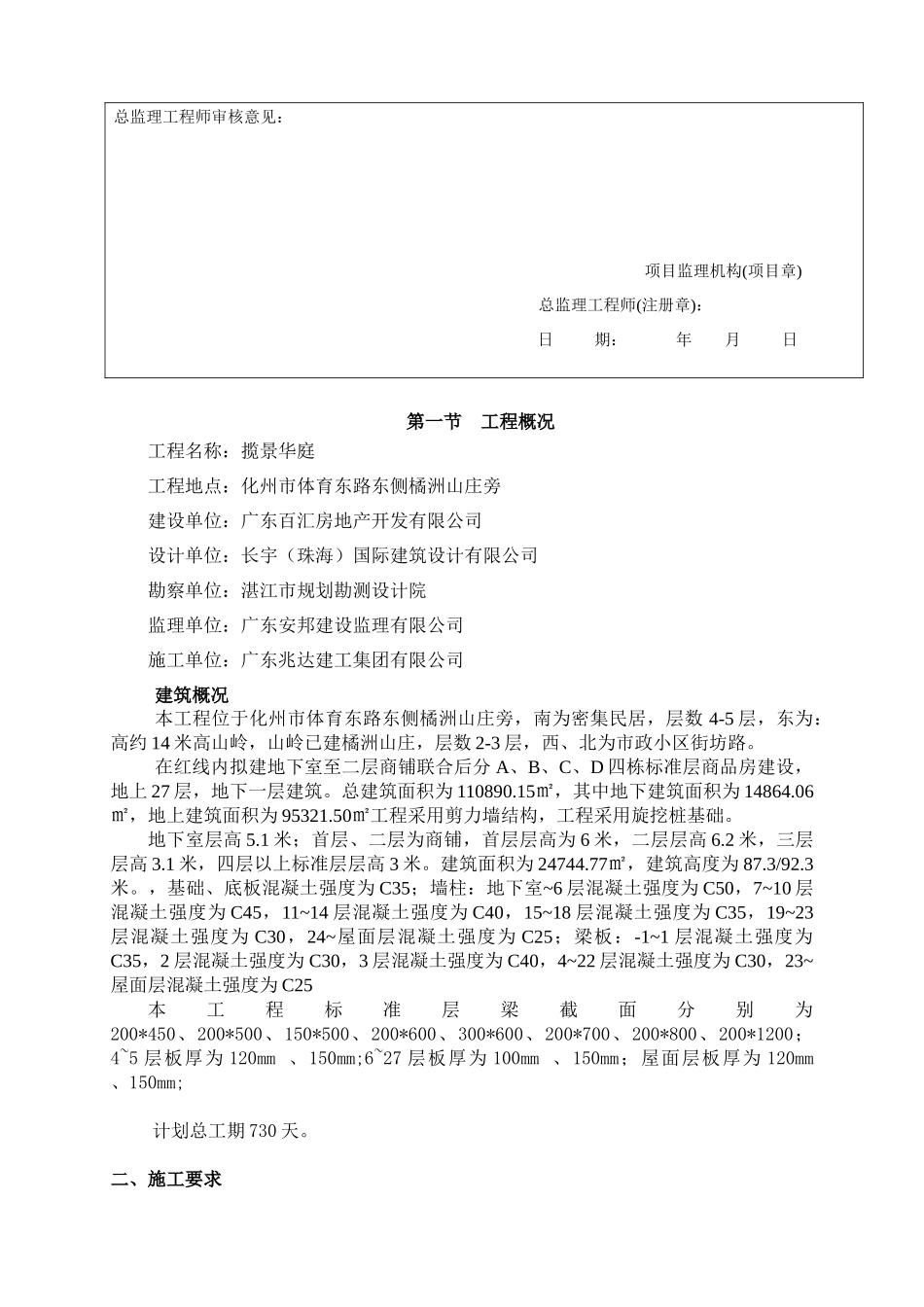 标准层模板施工方案)（DOC55页）_第3页