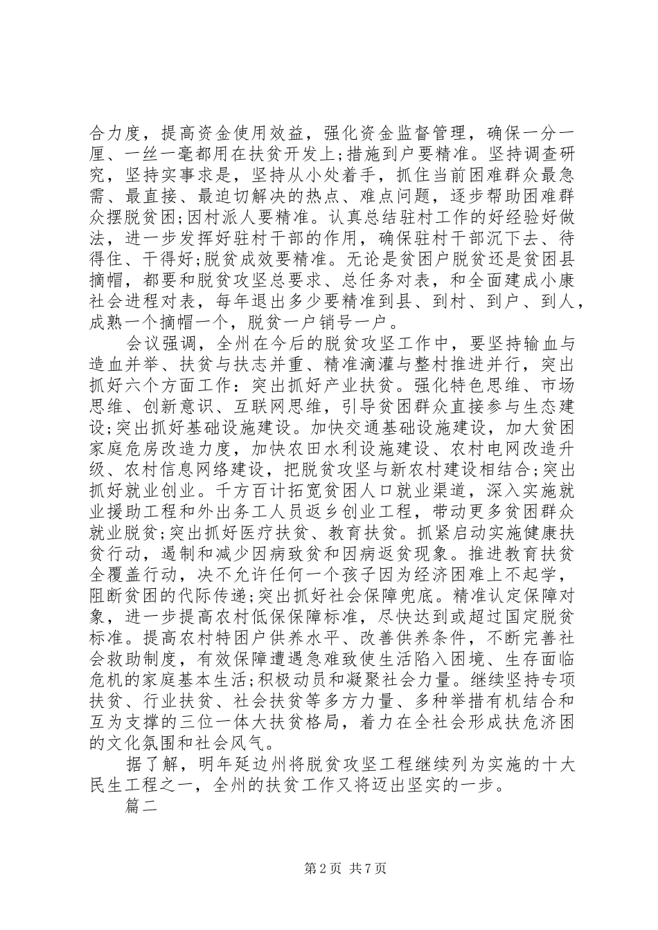 扶贫心得体会三篇_第2页