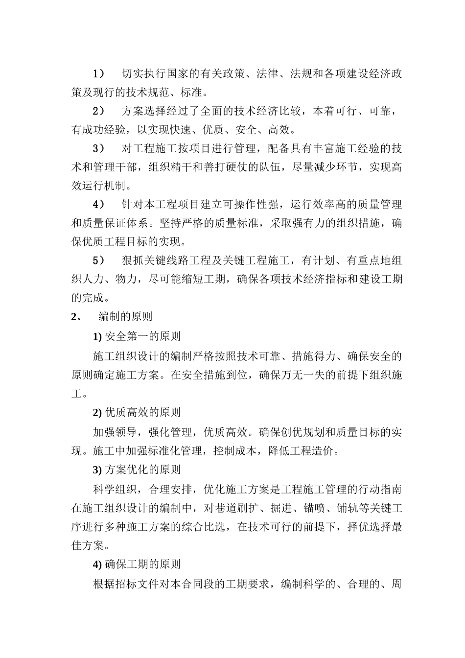 煤业项目部施工组织设计_第3页