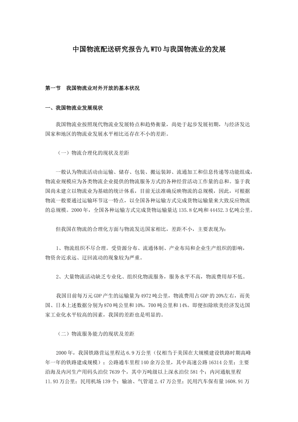 日化用品中国化妆品市场发展状况_第1页